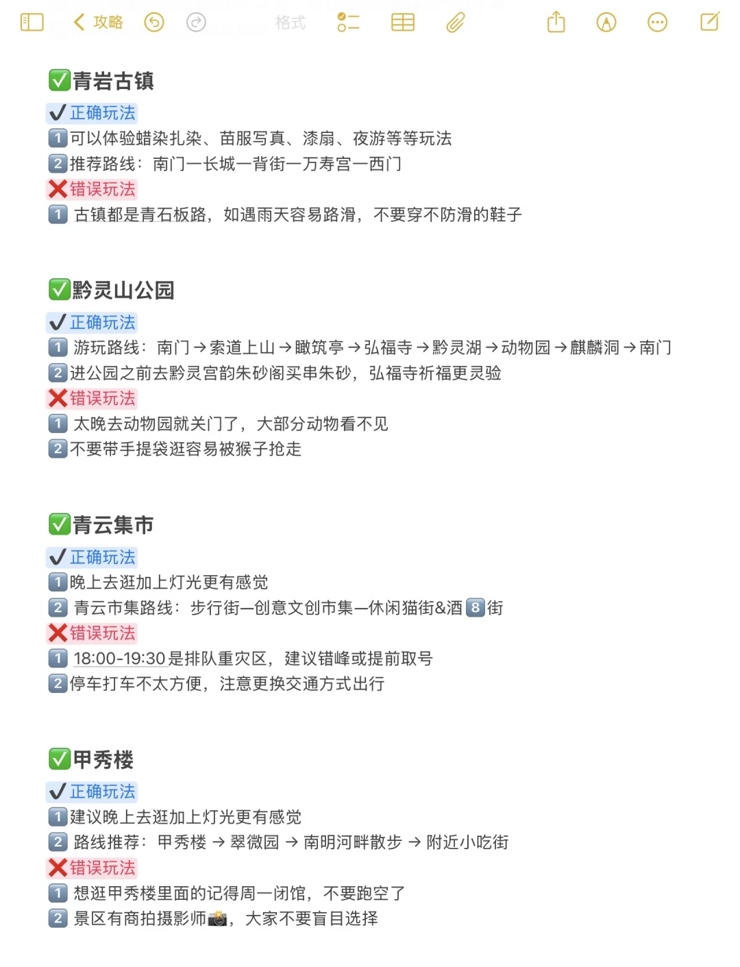 本人做的贵州旅游攻略已经无敌了