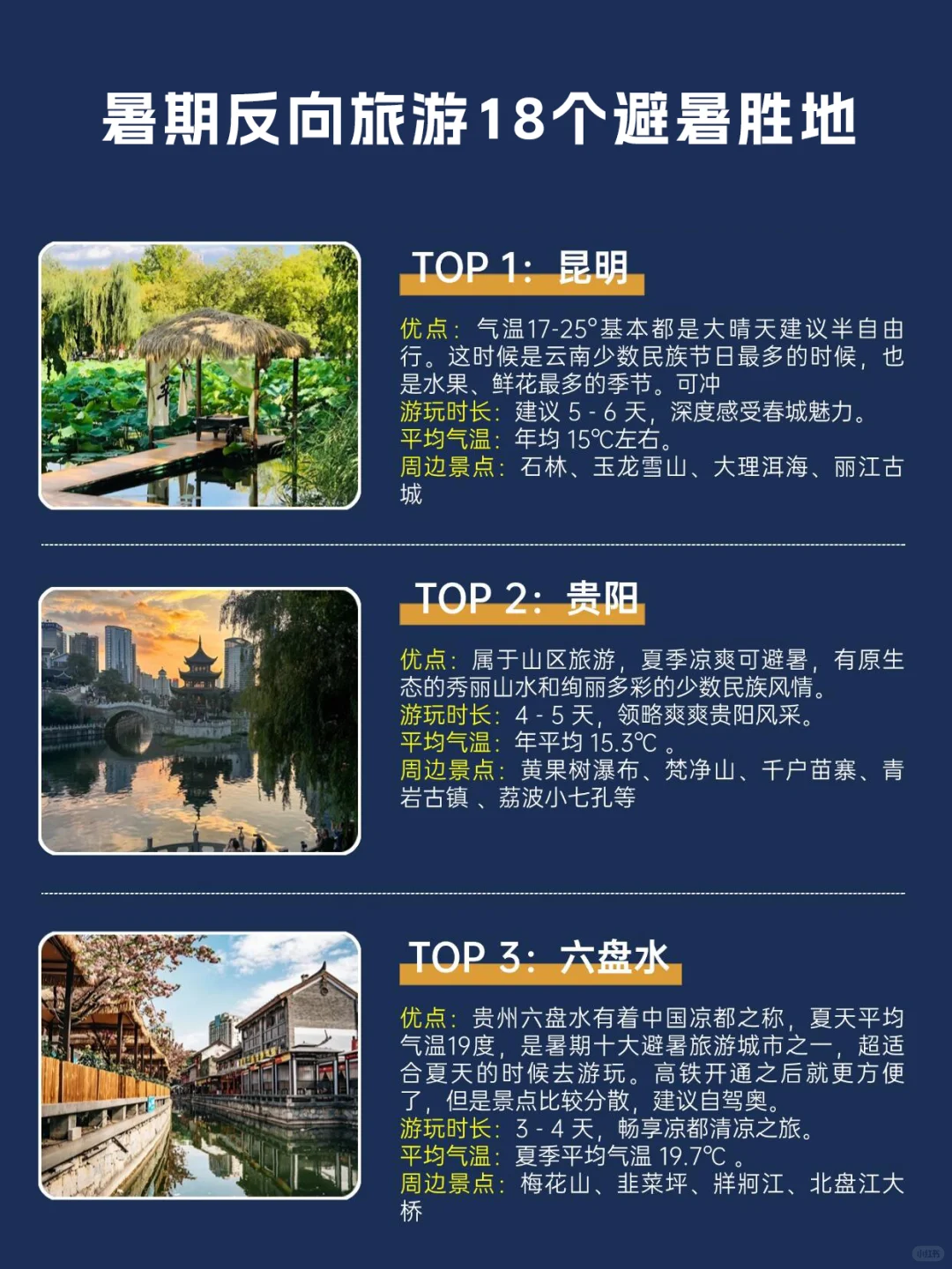 💦反向旅游有多香❗「凉快/人少/还出片」推荐