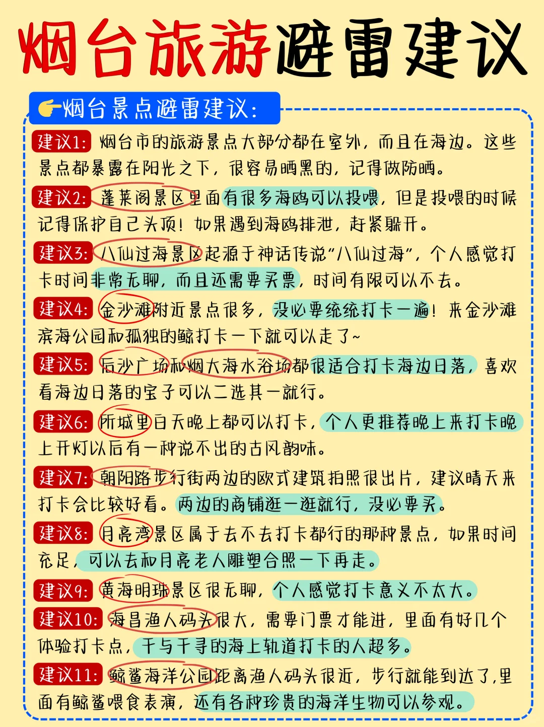 04女大📍烟台旅游懒人版攻略‼️超详细