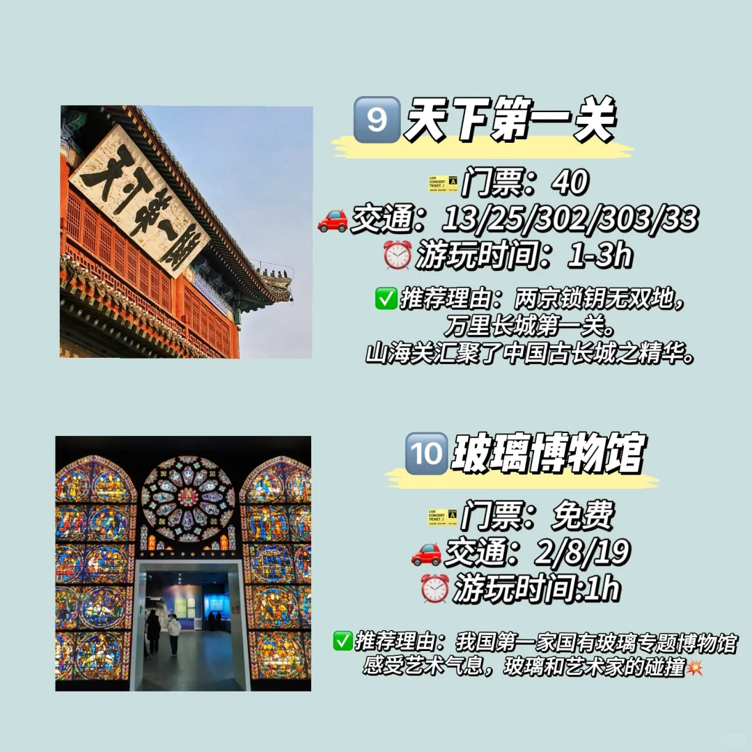 秦皇岛土著总结⛱️秦皇岛十大必去景点‼️