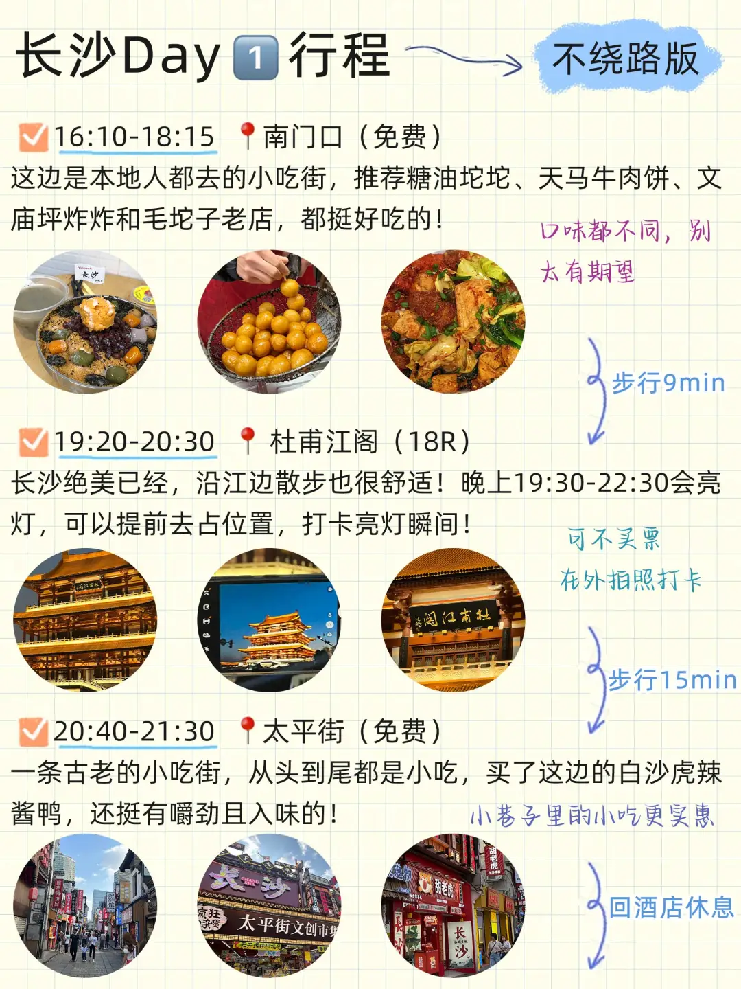 J人太牛了😱被闺闺做的长沙旅游攻略所震撼