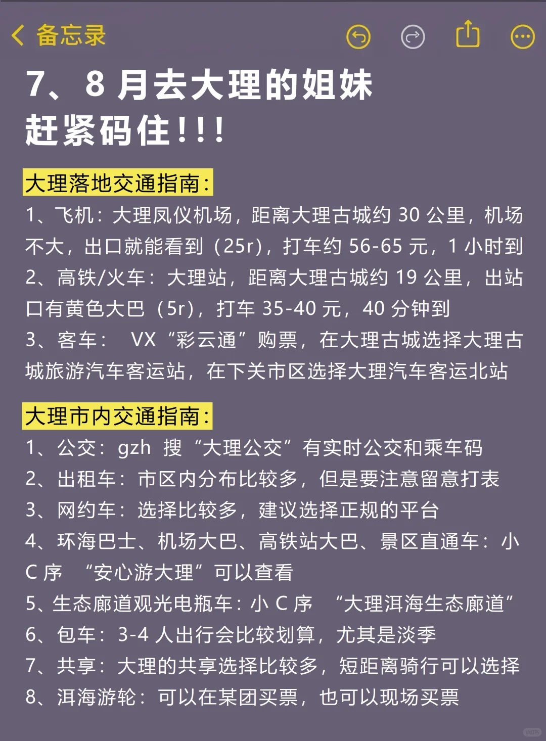 7、8月来大理的！存下吧超全的！