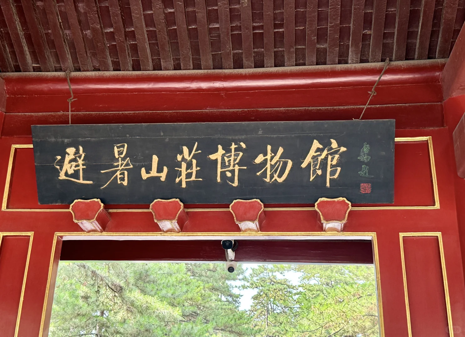 河北｜承德避暑山庄