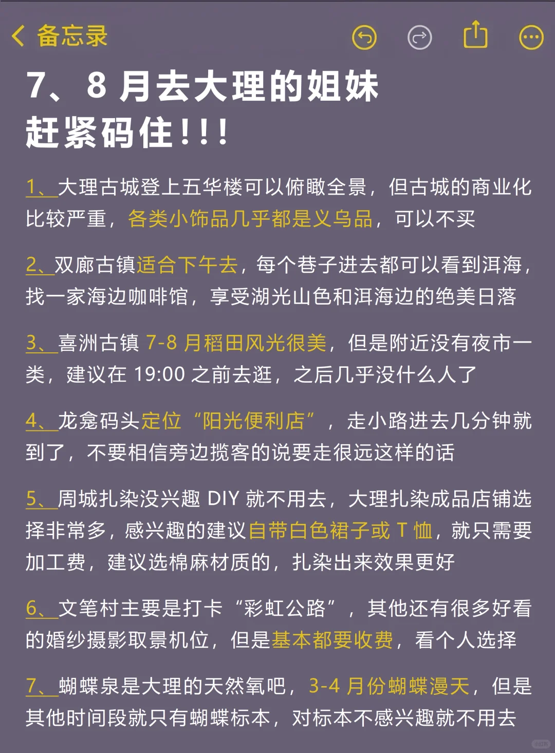 7、8月来大理的！存下吧超全的！