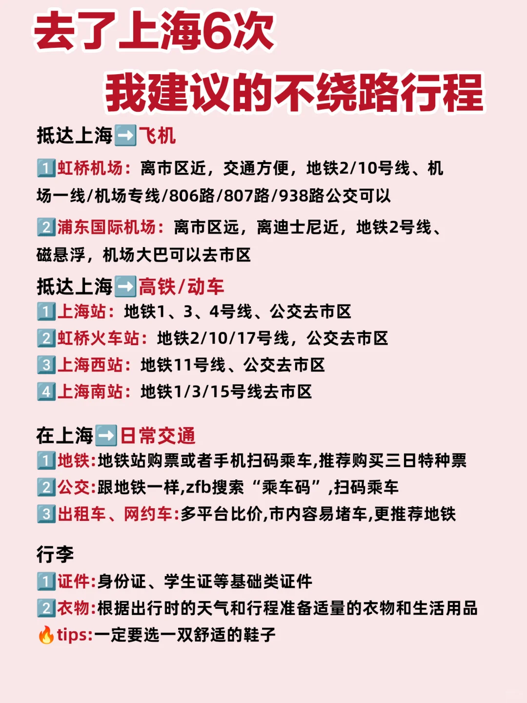 上海五一3天2晚旅游攻略｜不绕路➕避坑指南