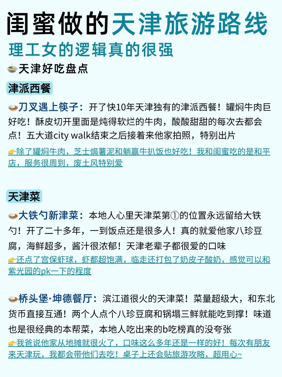 闺蜜做的天津旅游路线👭逻辑性真的很强