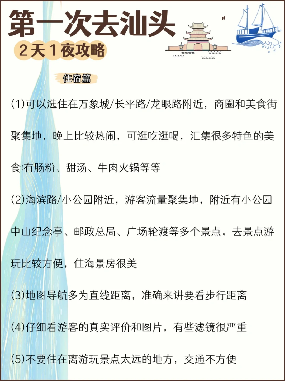 第一次去汕头两天一夜保姆级攻略🔥