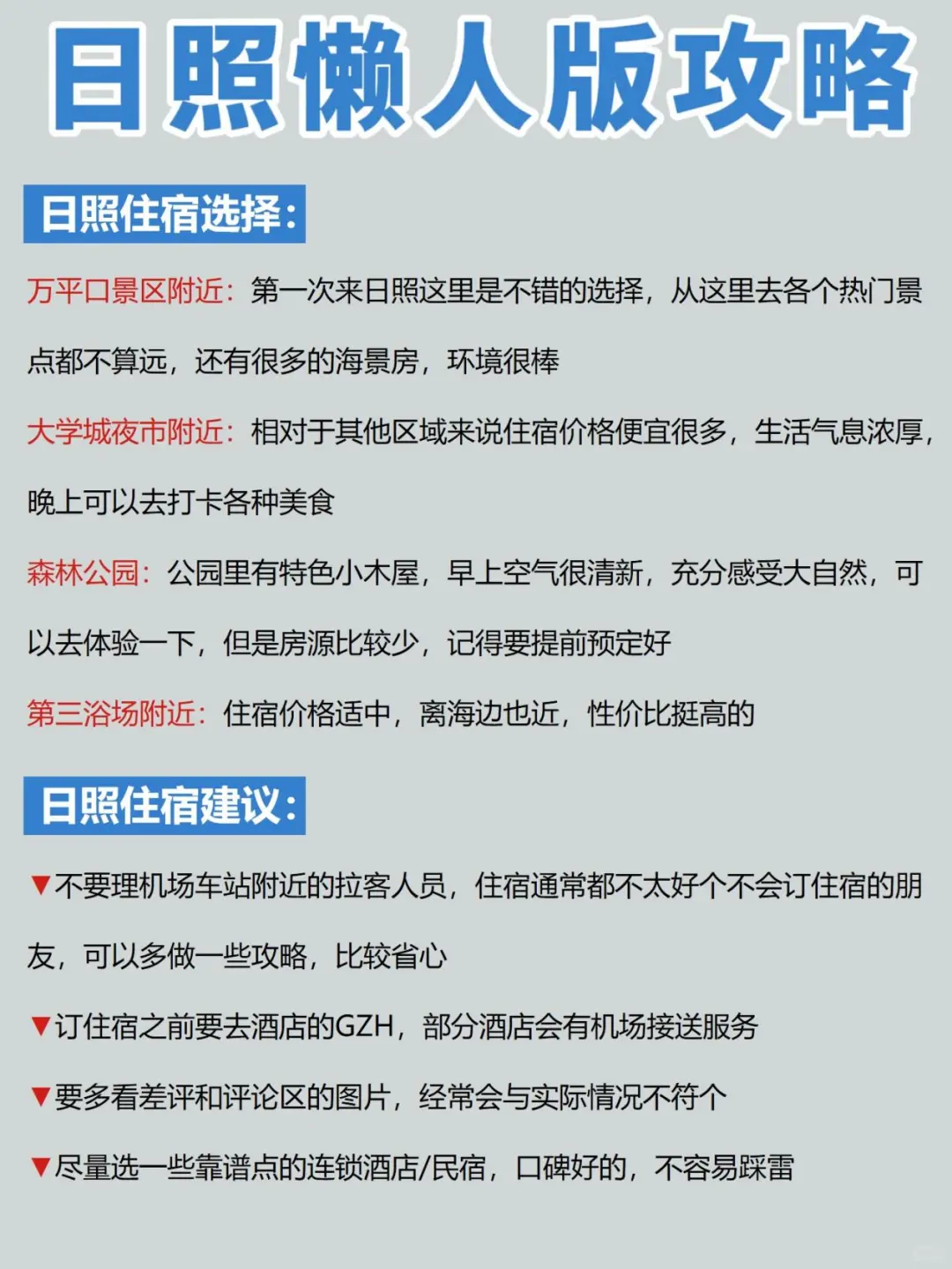 第一次去日照的姐妹！直接来抄作业~