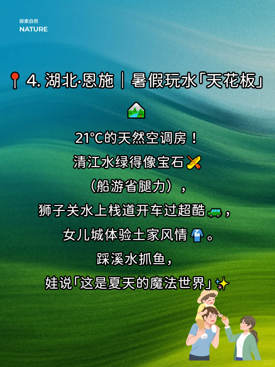 🌿19℃避暑！8个冷门城市承包娃的暑假