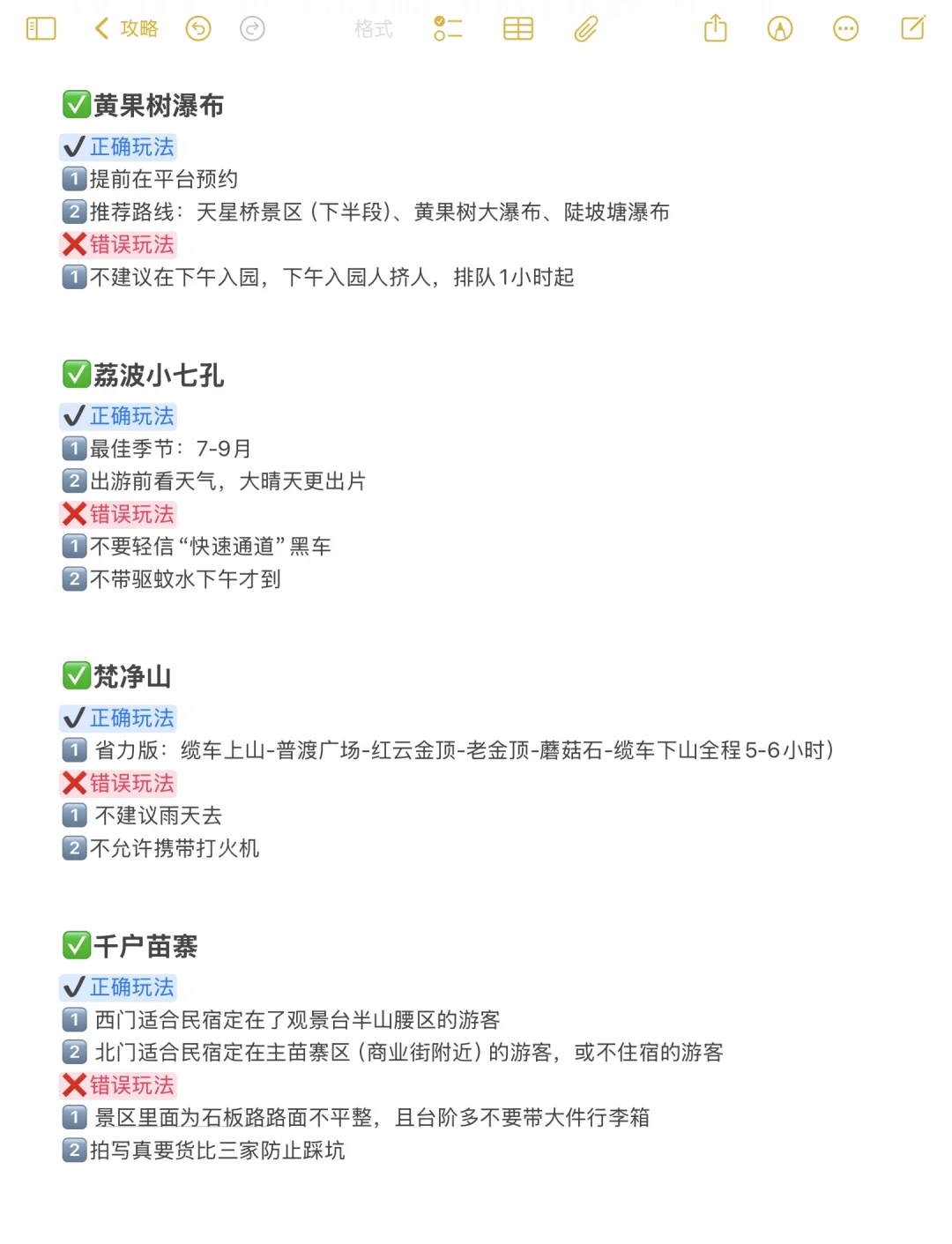 本人做的贵州旅游攻略已经无敌了