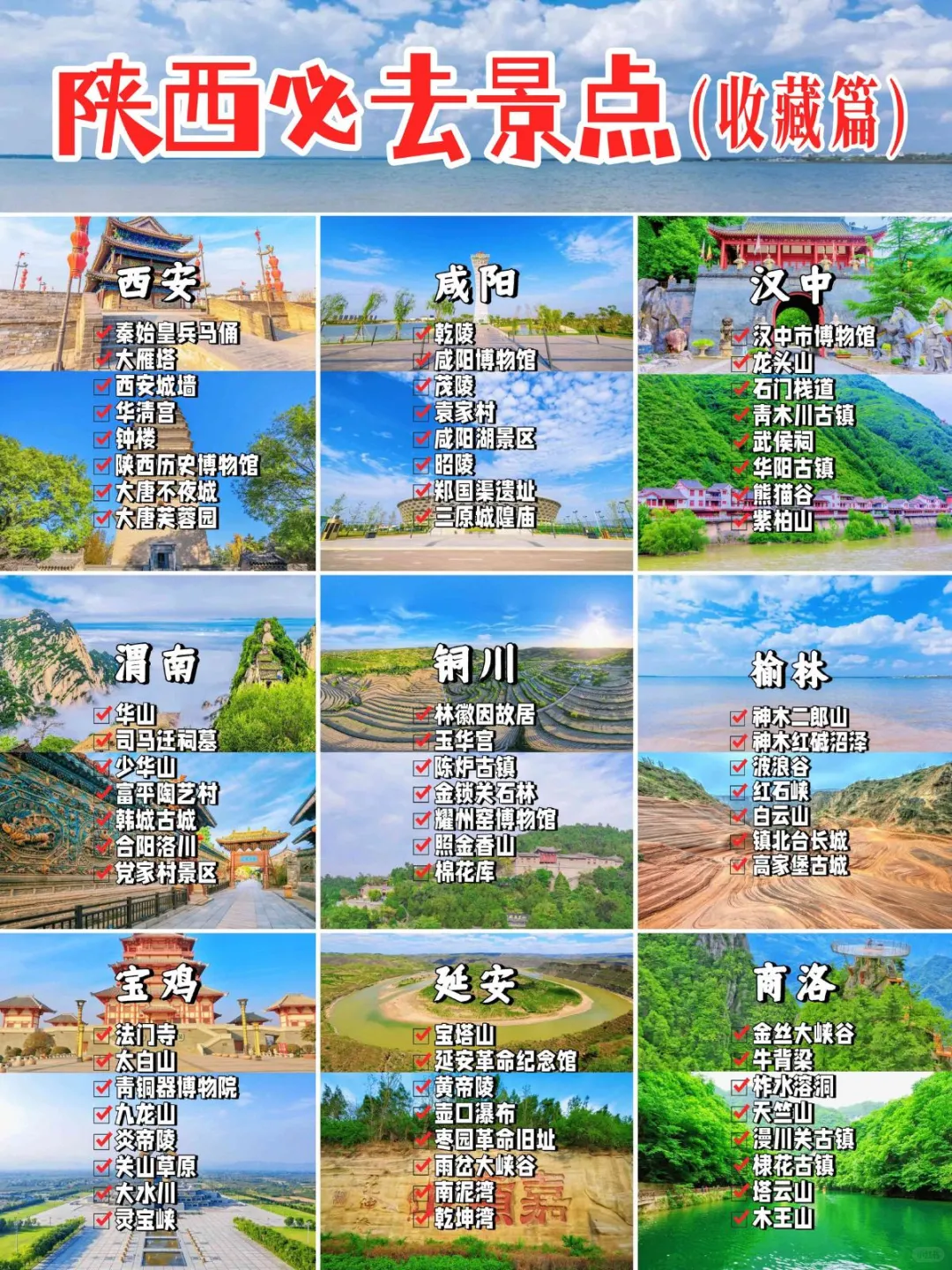 陕西10座城市旅游景点🔥假期打卡好去处