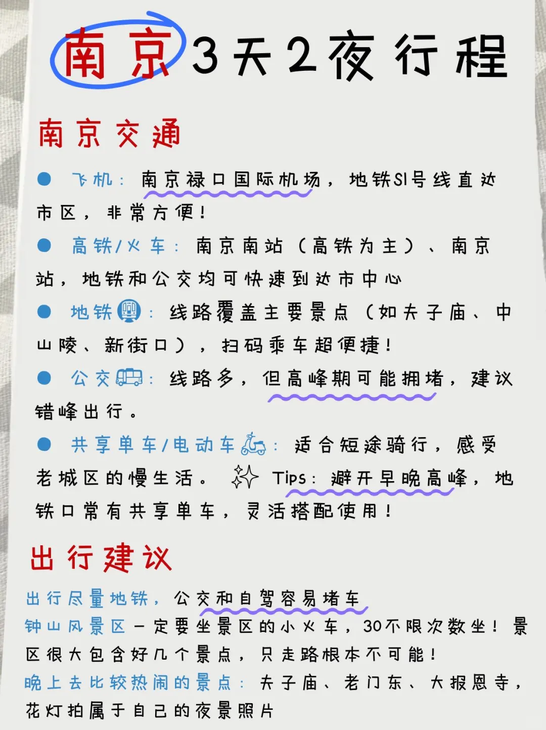 🏮南京3⃣天2⃣晚旅游攻略