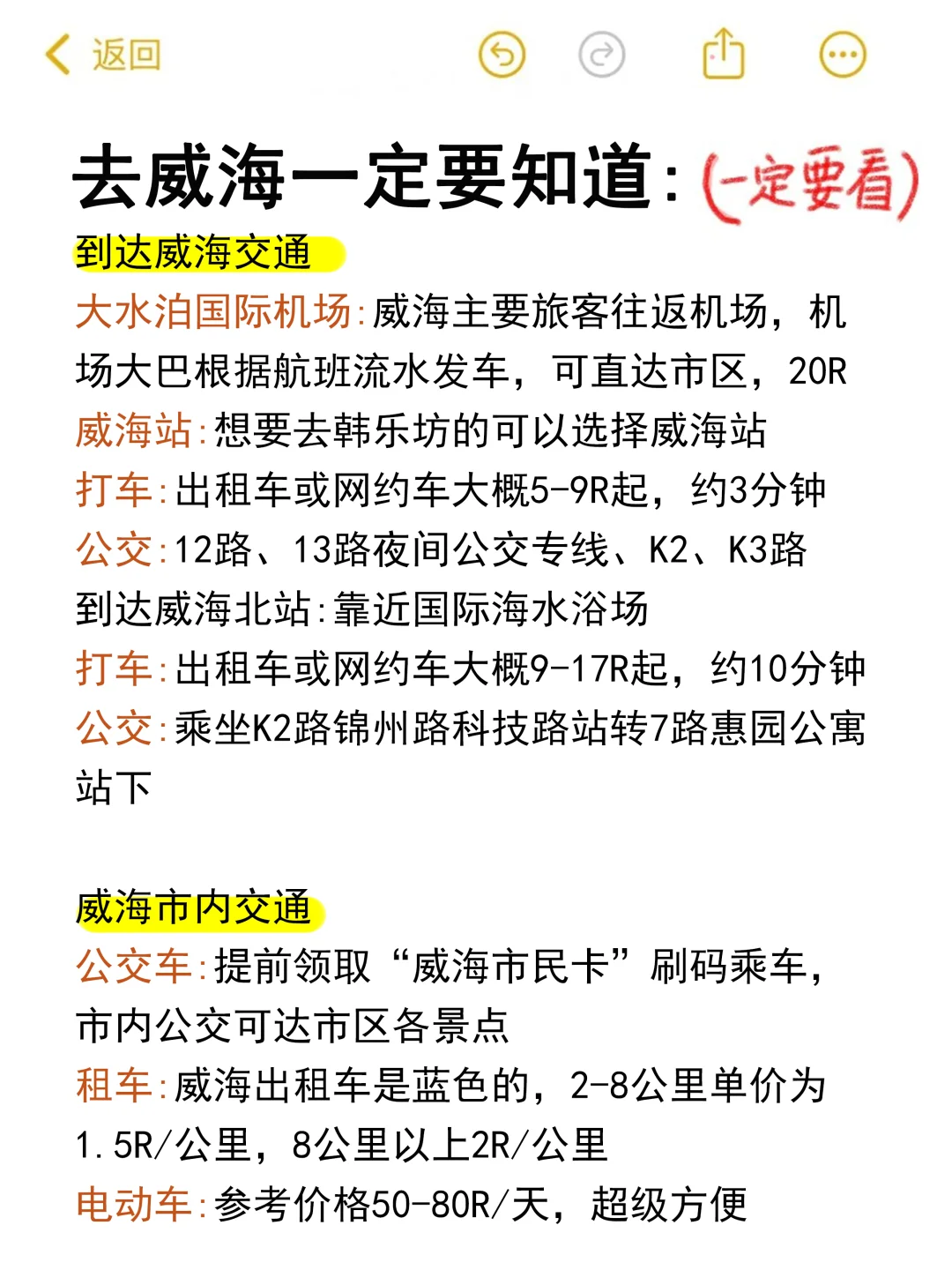 😎威海半土著，掏心窝整理的攻略