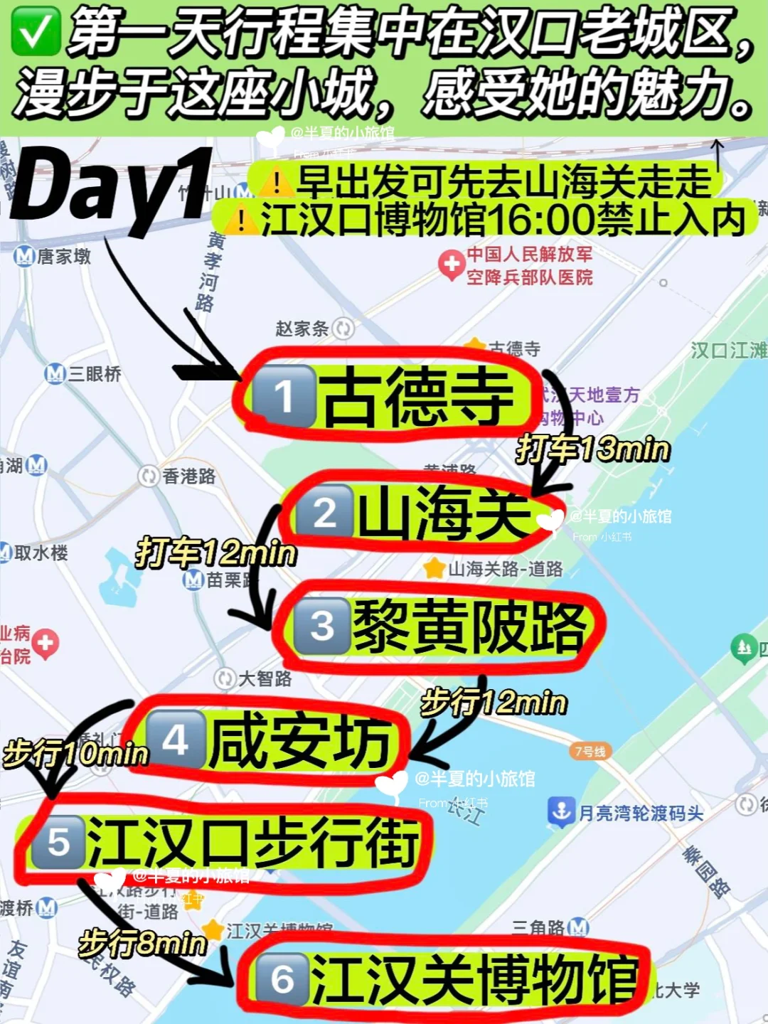 🌸武汉3天2夜旅游路线攻略|景点+美食