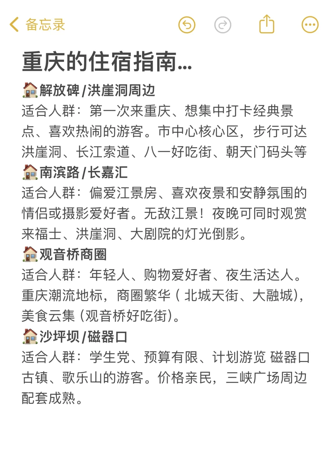 事实证明！去重庆旅游还得靠地图💕