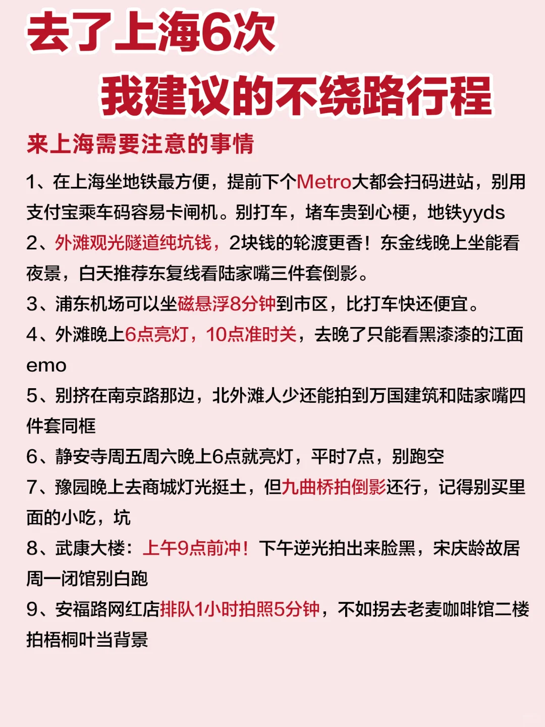 上海五一3天2晚旅游攻略｜不绕路➕避坑指南