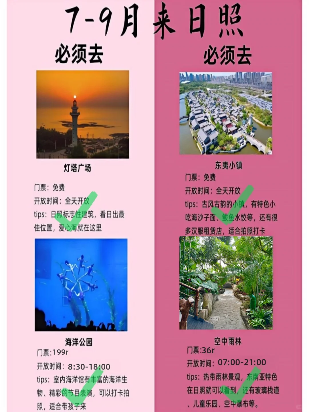7-9月去日照旅游的姐妹们👭要注意啦！