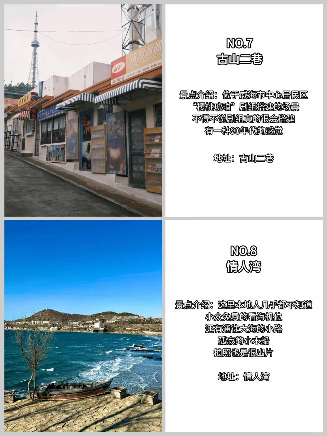 威海冷门天花板❗️避开人潮，独享这片花与海