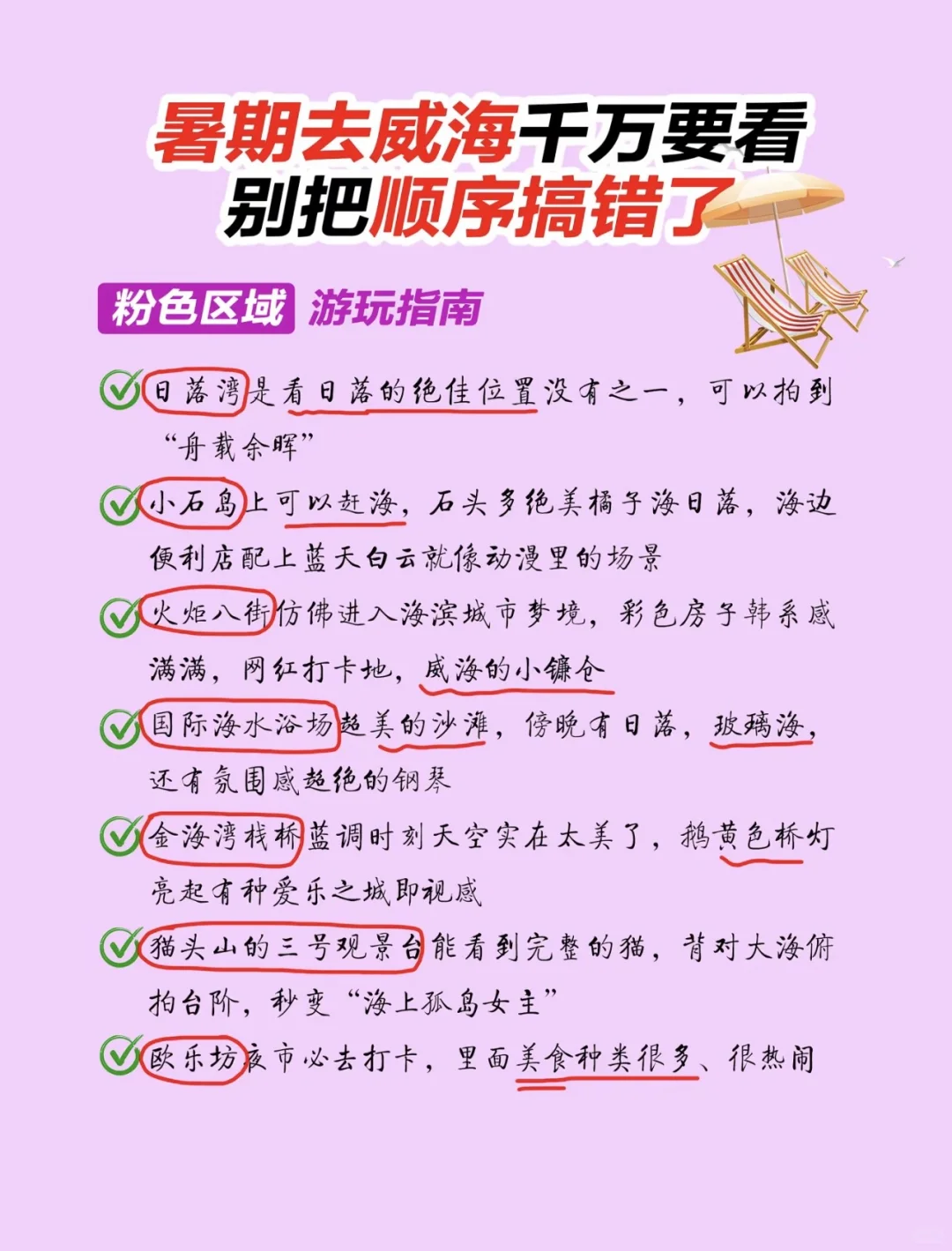 不踩雷的威海&荣成旅游路线！一网打尽