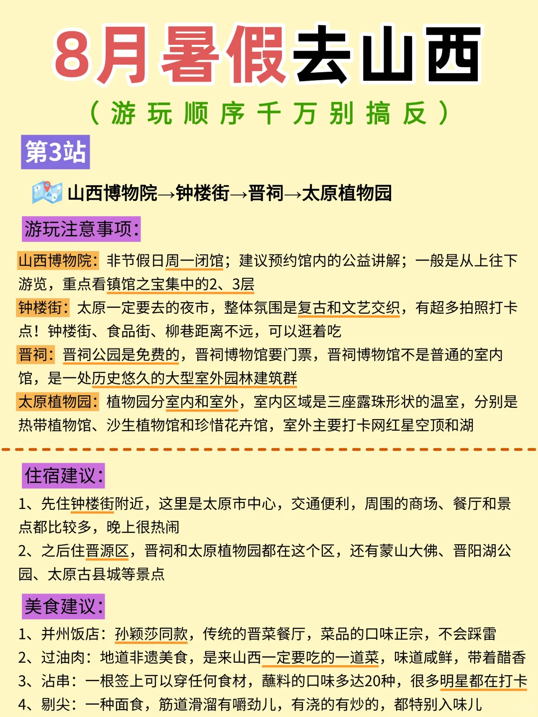 暑假去山西｜保姆级旅游路线攻略，不绕路❗️