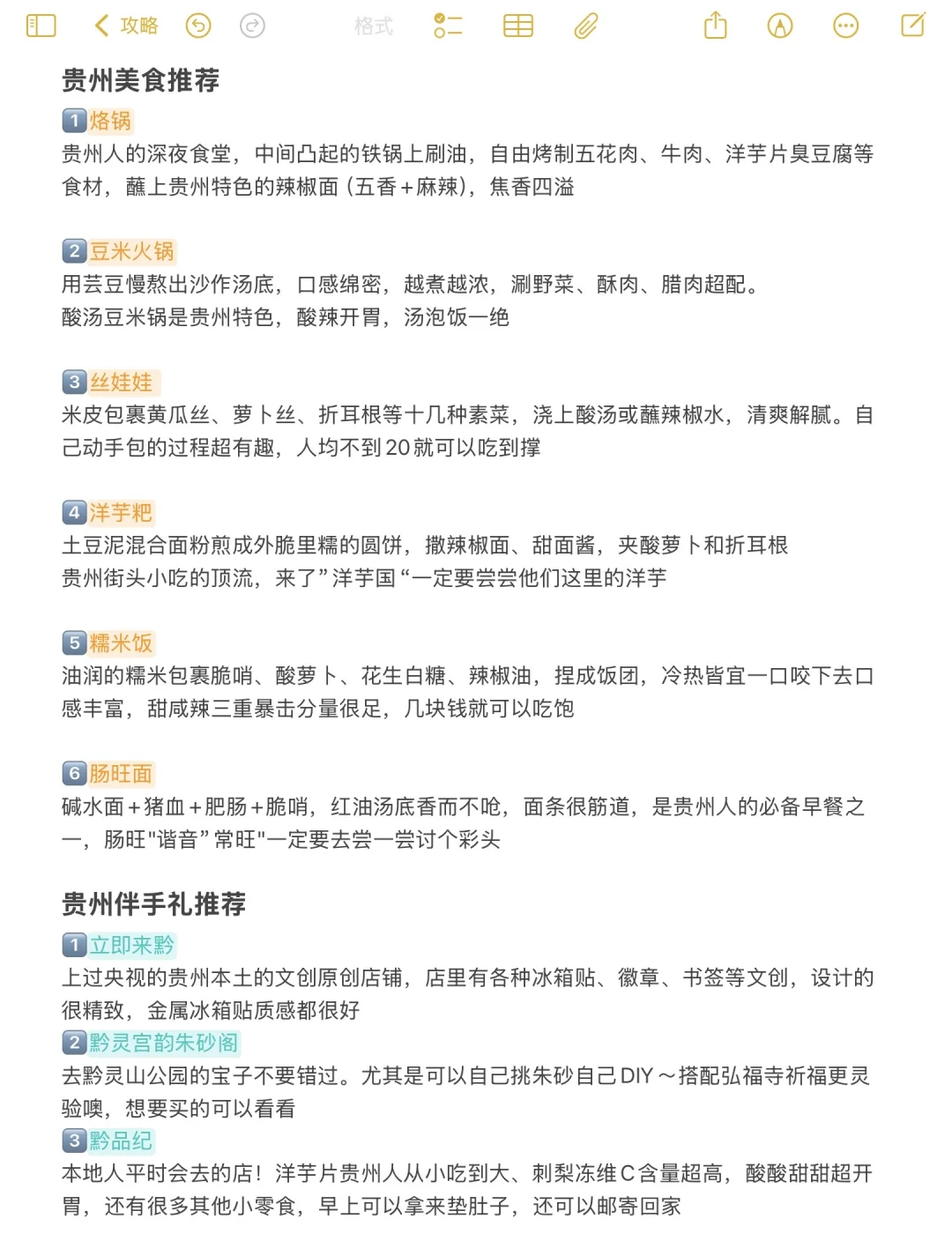 本人做的贵州旅游攻略已经无敌了