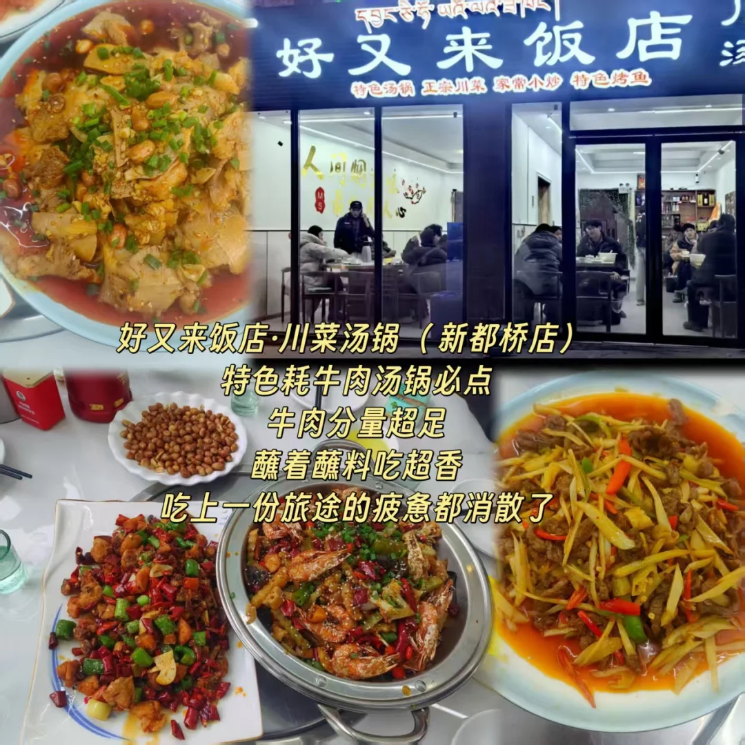 新都桥旅游攻略:慢游藏区秘境 🏞️🚶