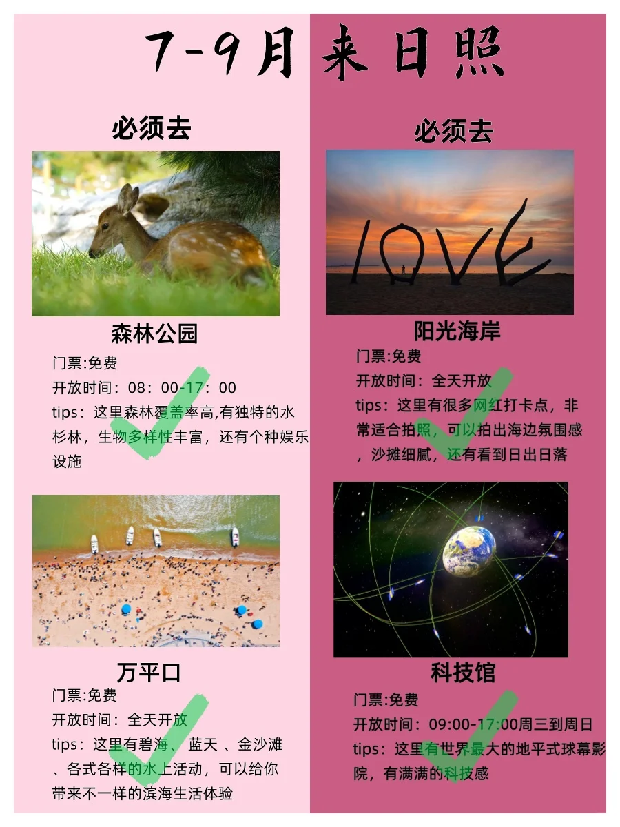 7-9月去日照旅游的姐妹们👭要注意啦！