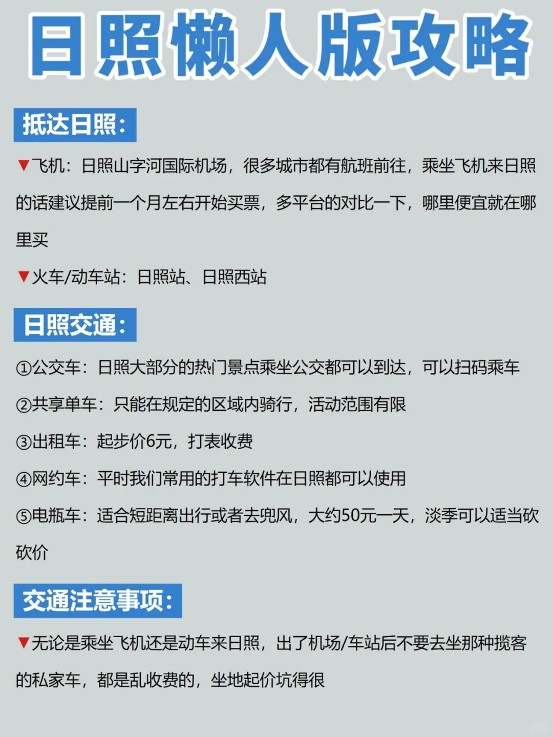 第一次去日照的姐妹！直接来抄作业~