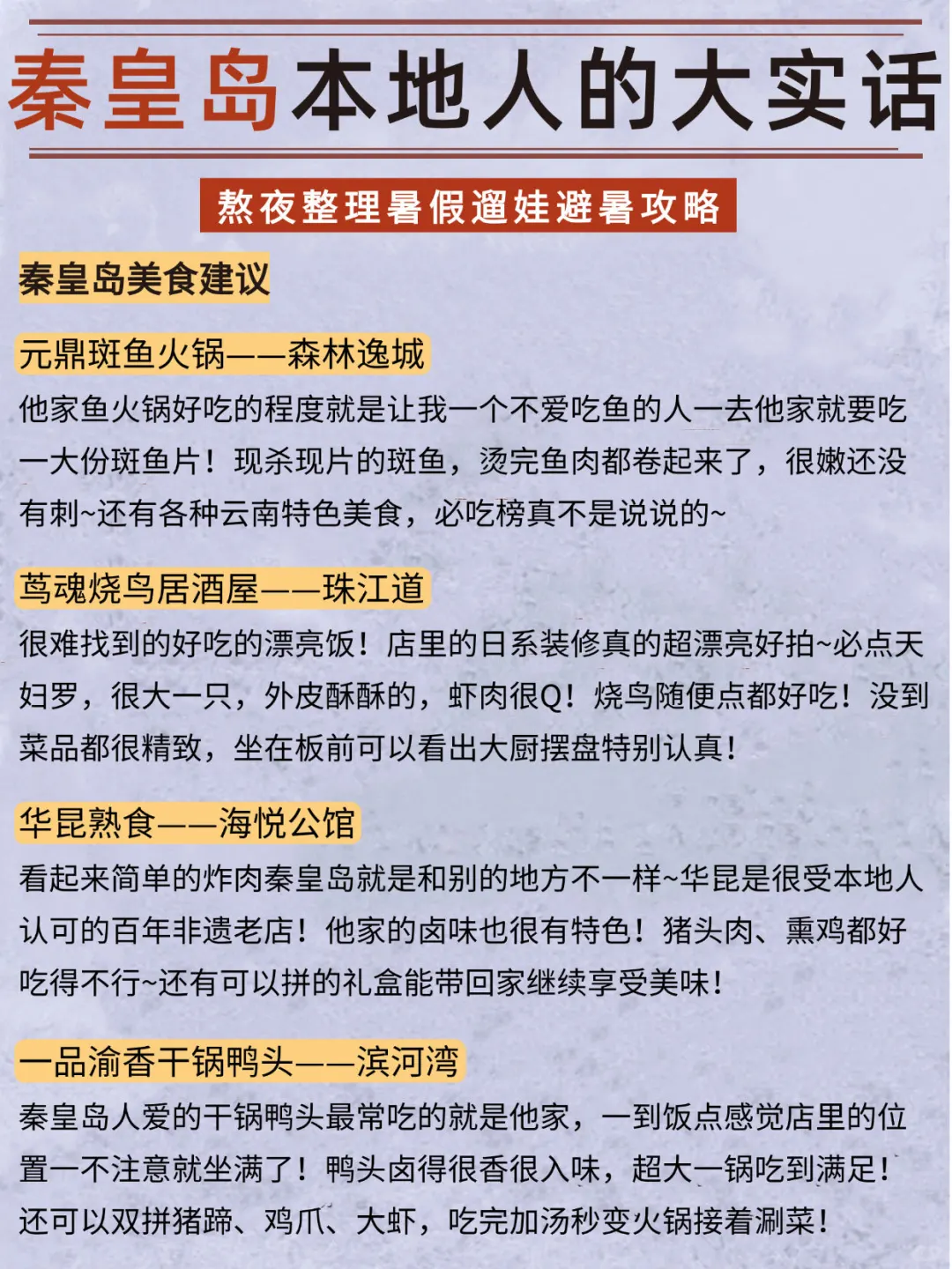 听劝！👂准备来秦皇岛的姐妹请🐎住