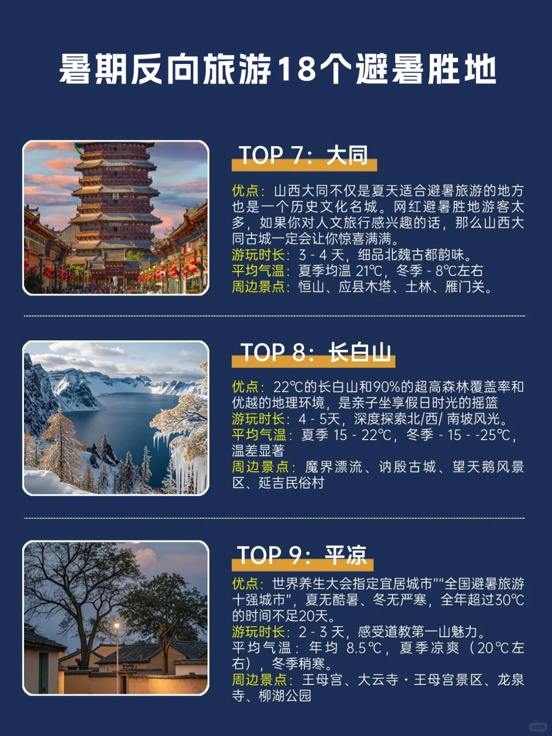 💦反向旅游有多香❗「凉快/人少/还出片」推荐