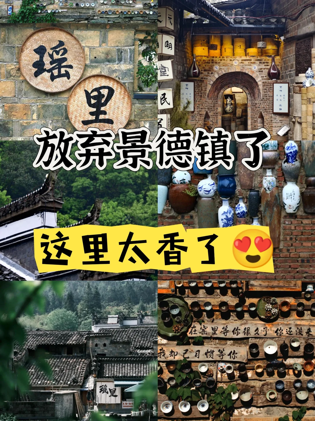 放弃景德镇，这里太香了😻