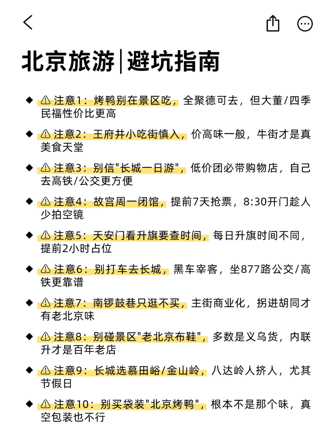 北京三日游攻略｜保姆级攻略，一定要看！