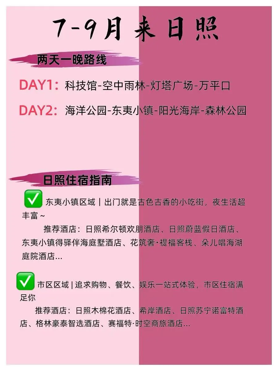 7-9月去日照旅游的姐妹们👭要注意啦！