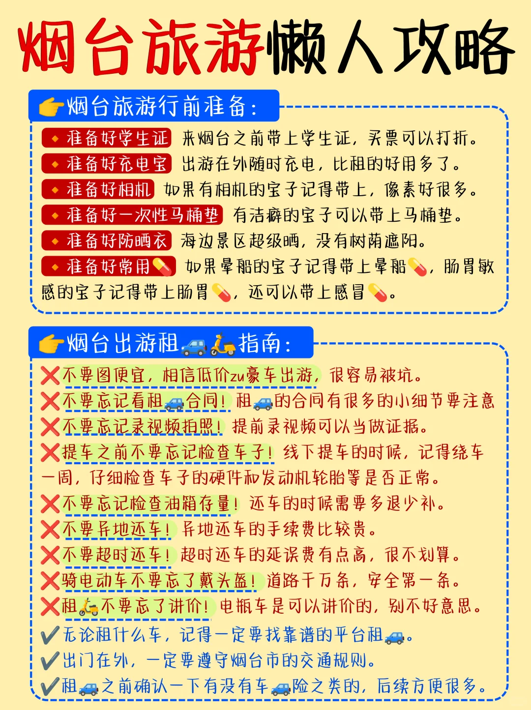 04女大📍烟台旅游懒人版攻略‼️超详细