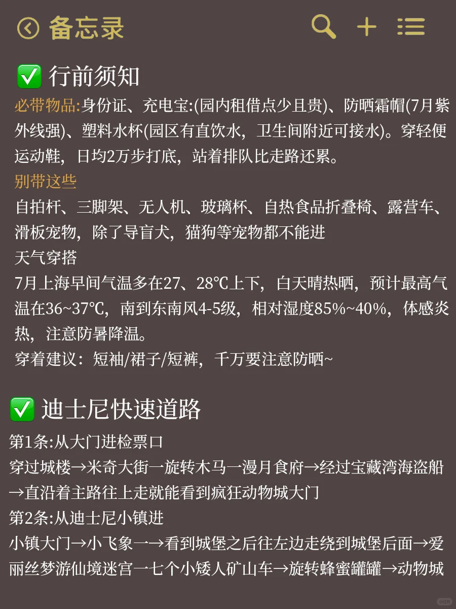 📍熬夜整理迪士尼保姆级旅游攻略｜快码住