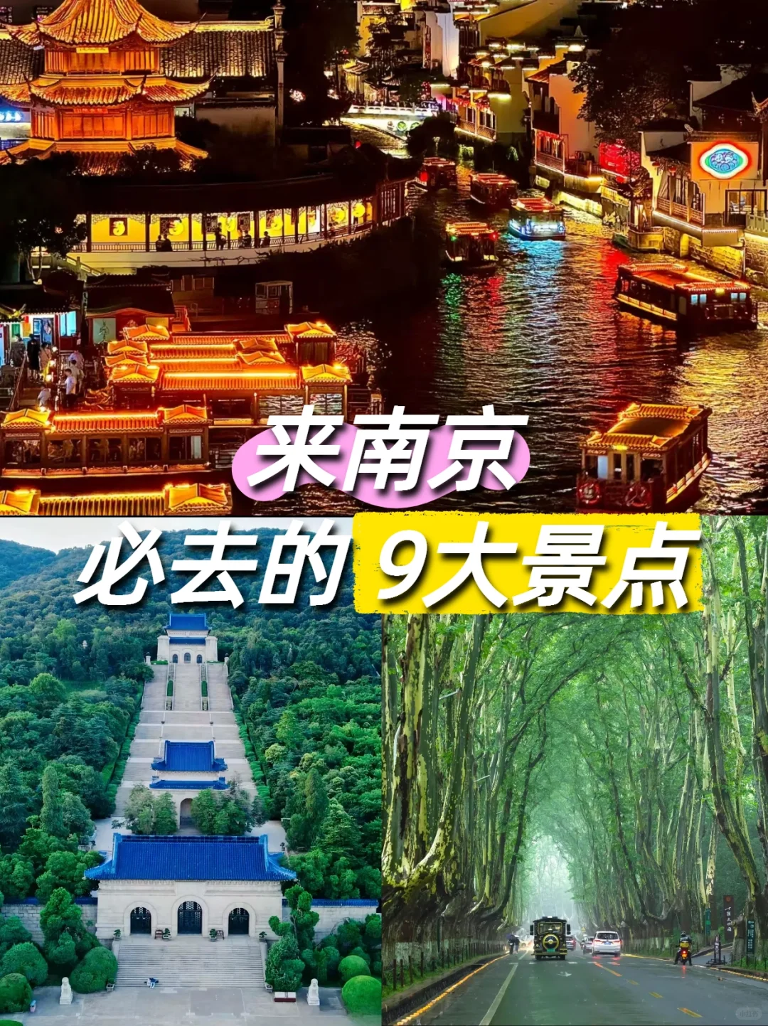 来南京必去的9大景点丨唯一缺点：太出片