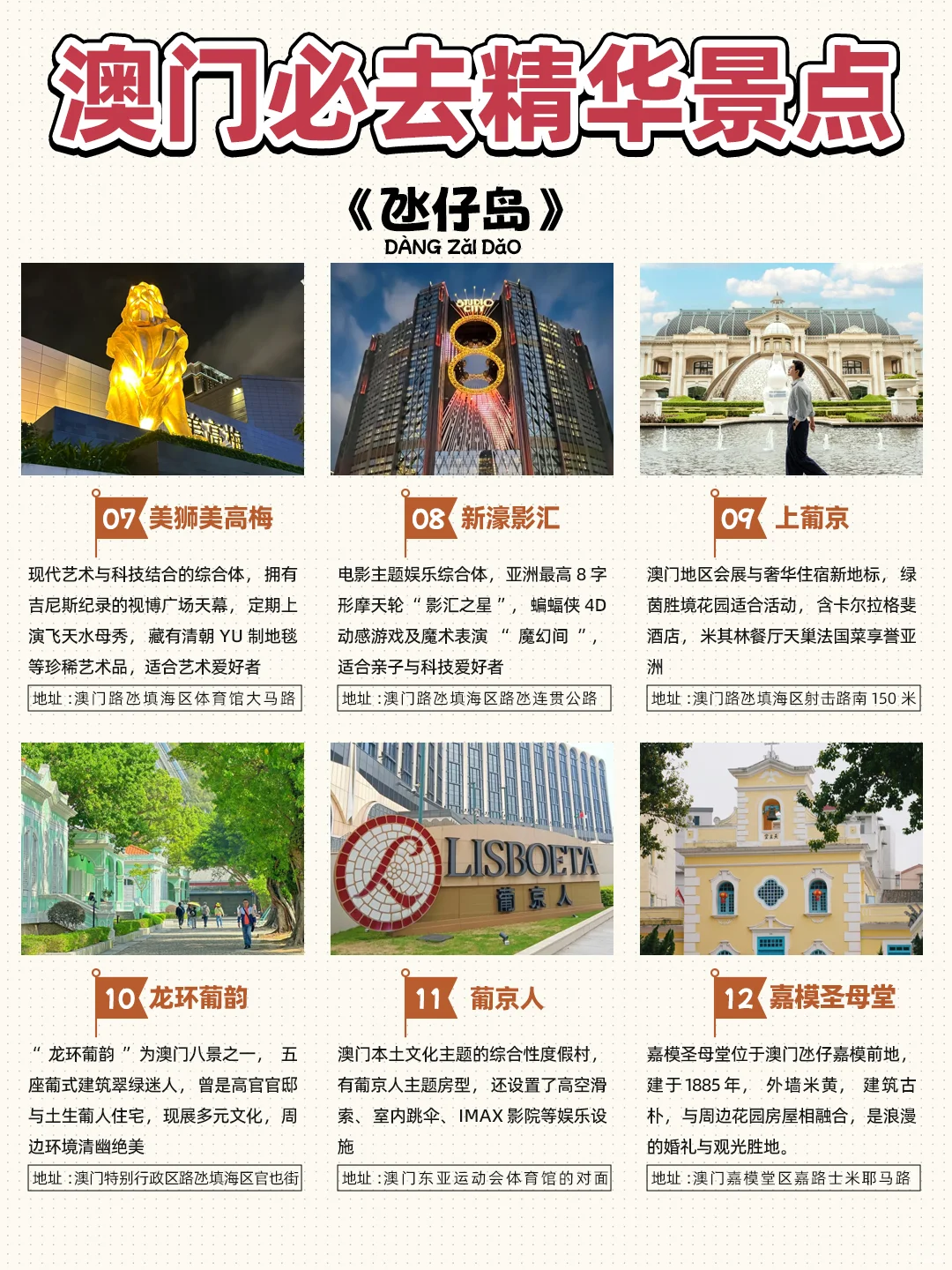 澳门懒人一日游攻略，不暴走 不走回头路！