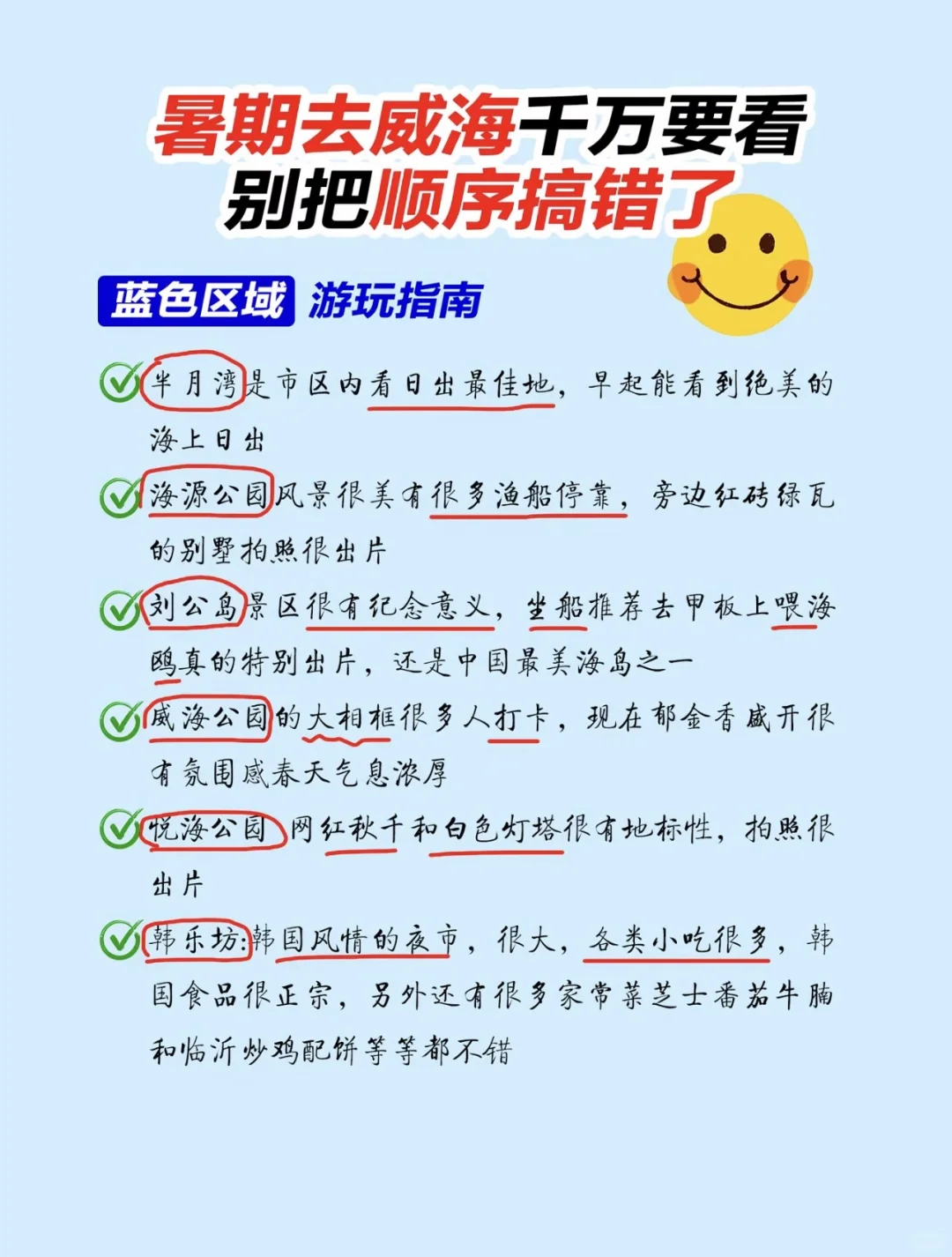 不踩雷的威海&荣成旅游路线！一网打尽