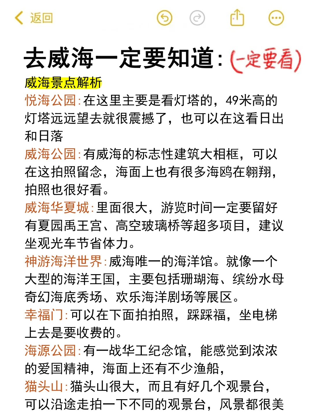 😎威海半土著，掏心窝整理的攻略