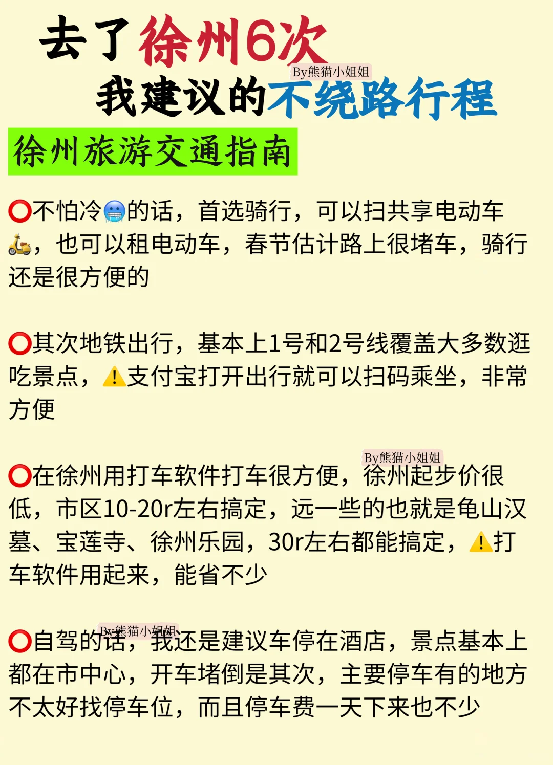 徐州旅游攻略｜3天2晚不绕路