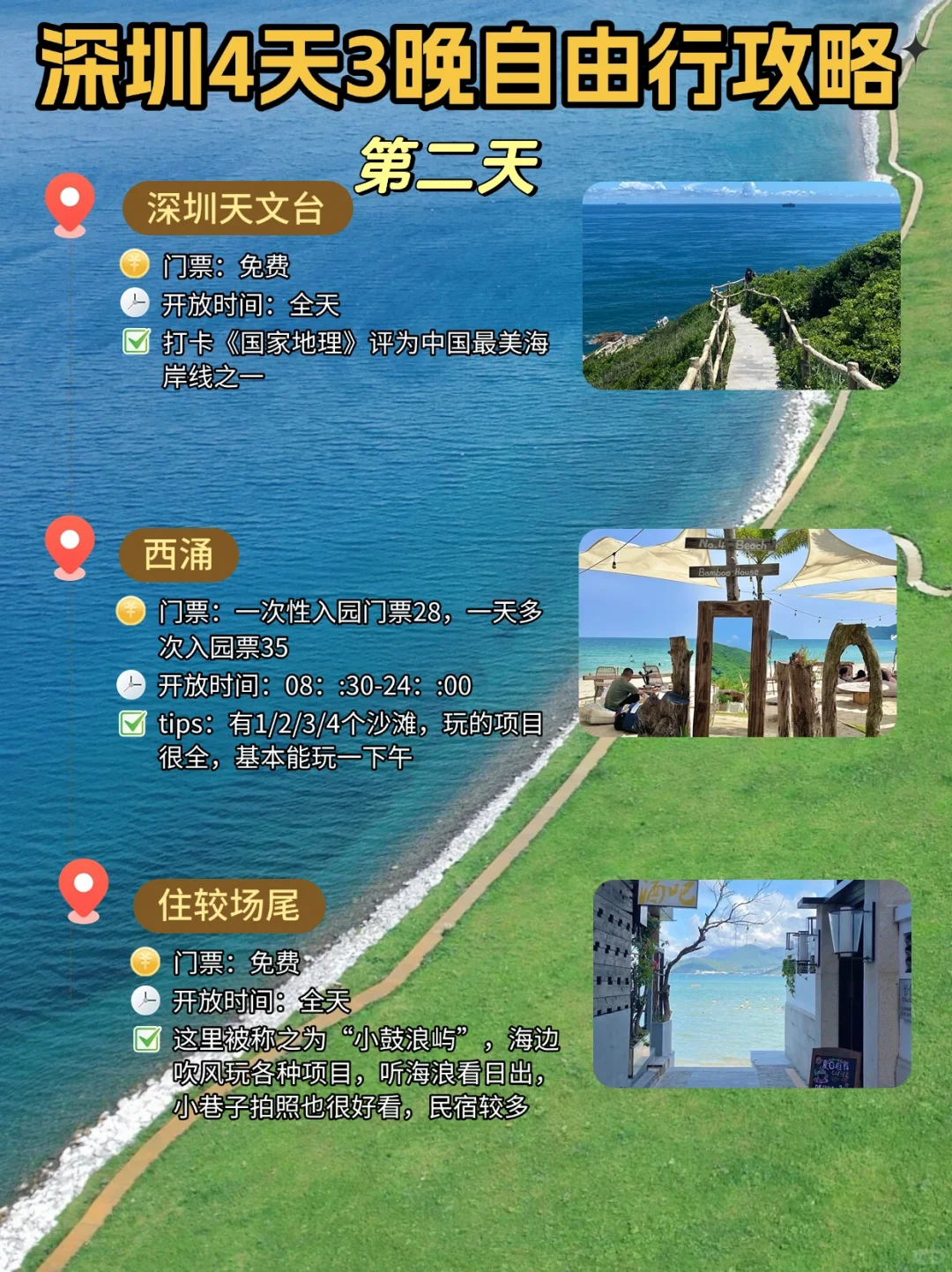 春节旅游🔥深圳4天3夜保姆级攻略(4)