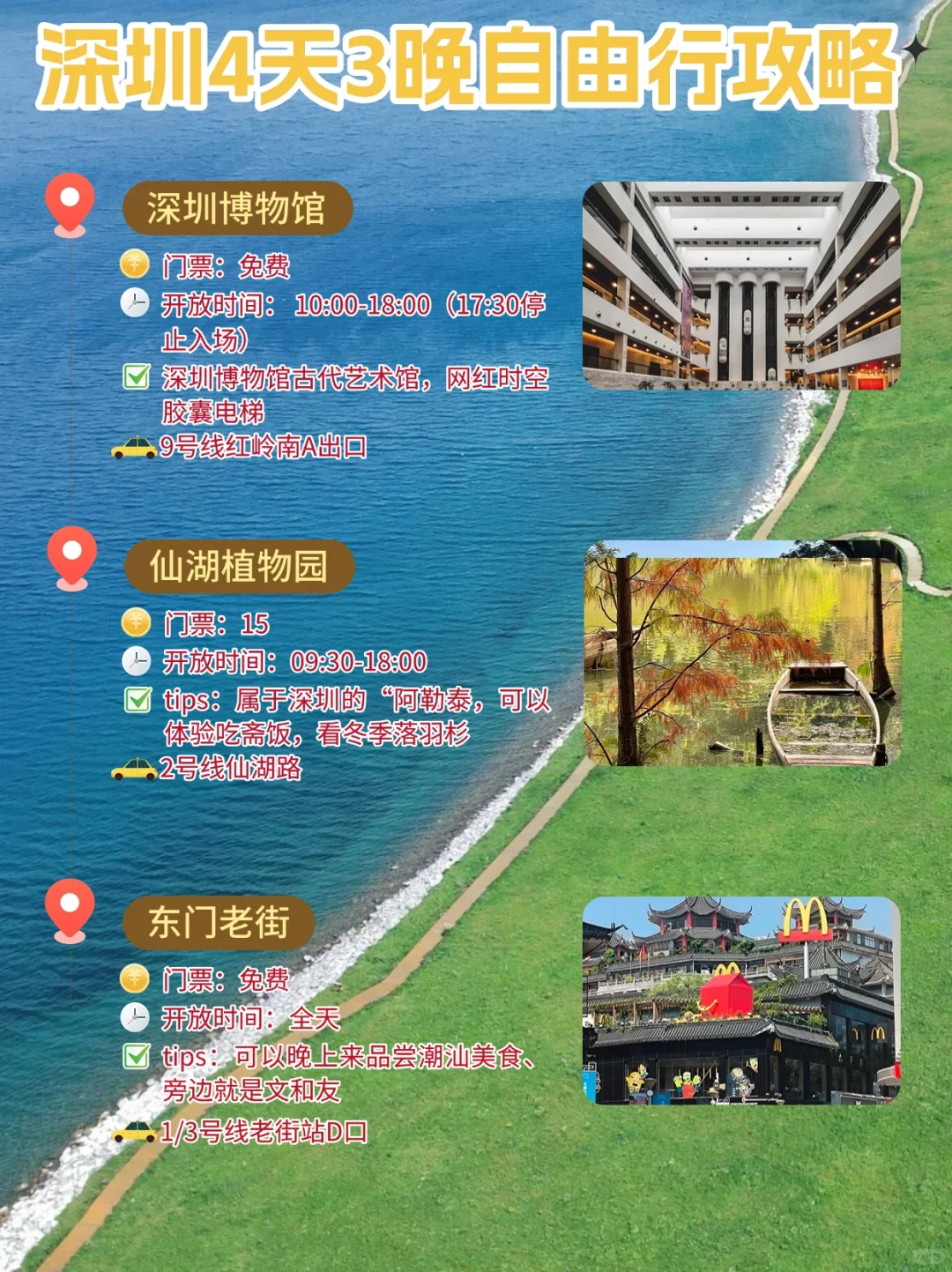 春节旅游🔥深圳4天3夜保姆级攻略(4)