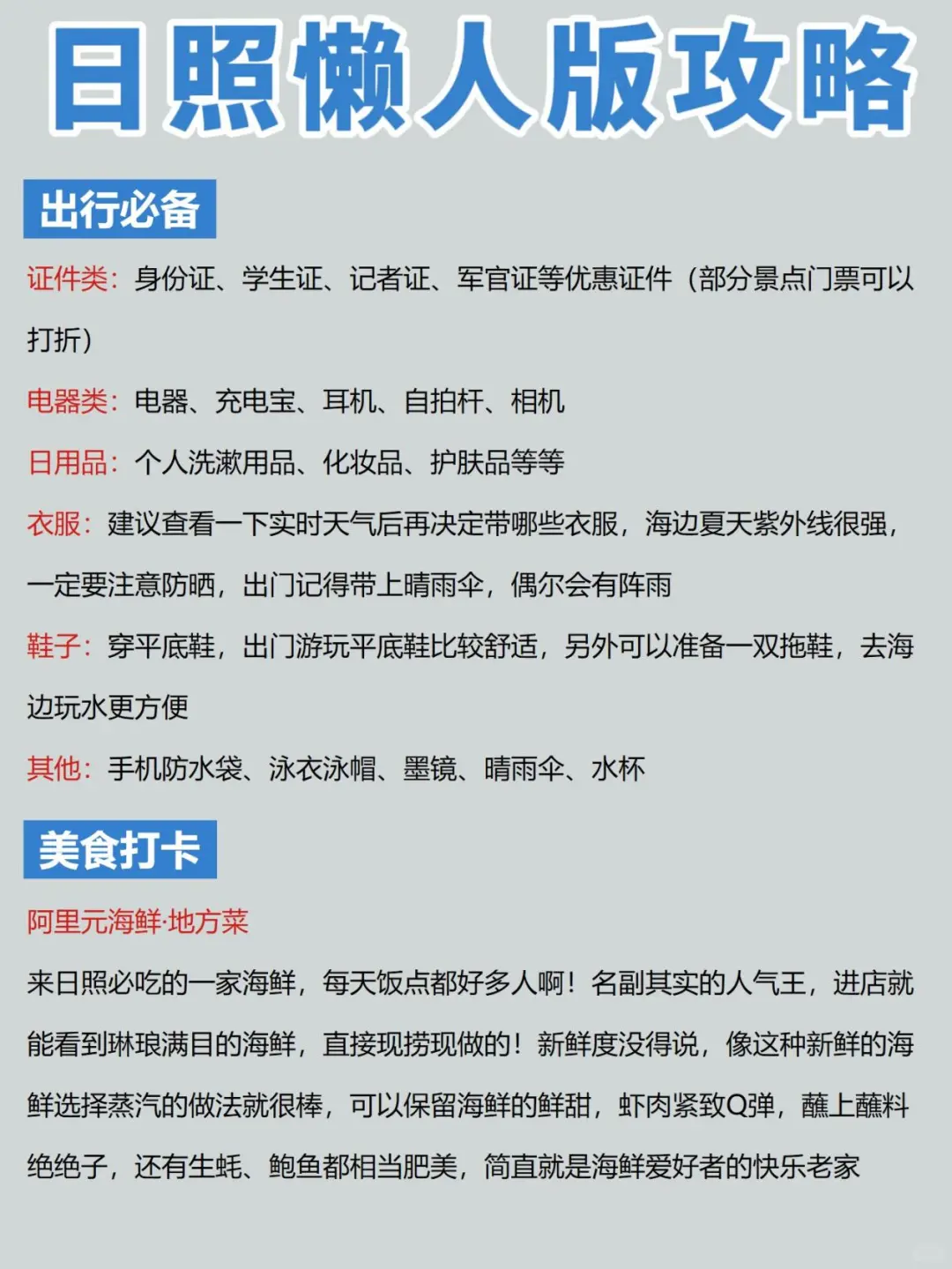 第一次去日照的姐妹！直接来抄作业~