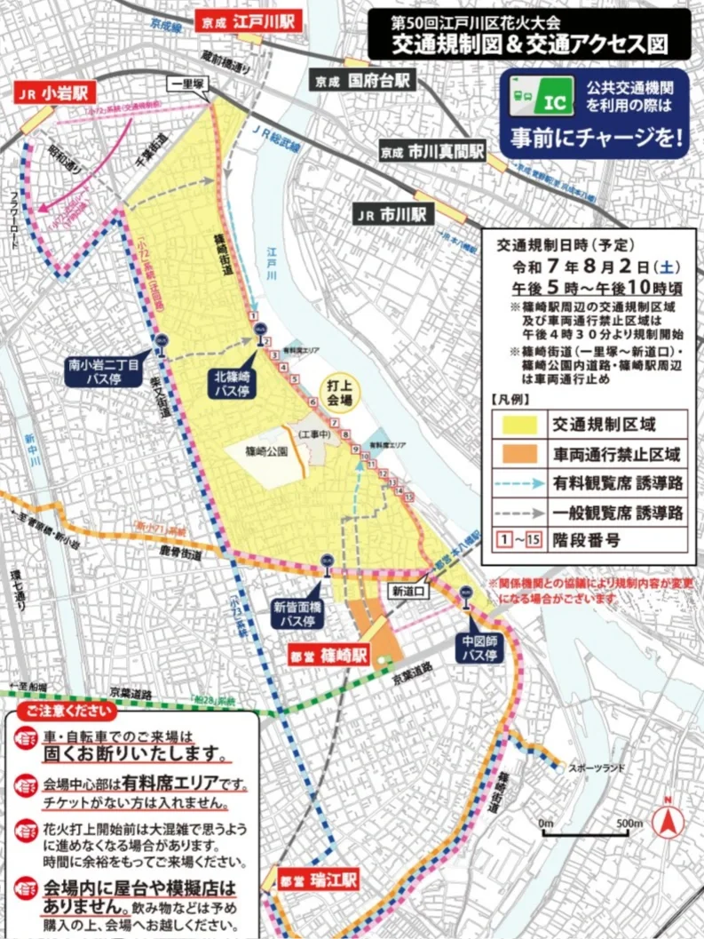 🇯🇵江户川花火大会｜免费位置攻略