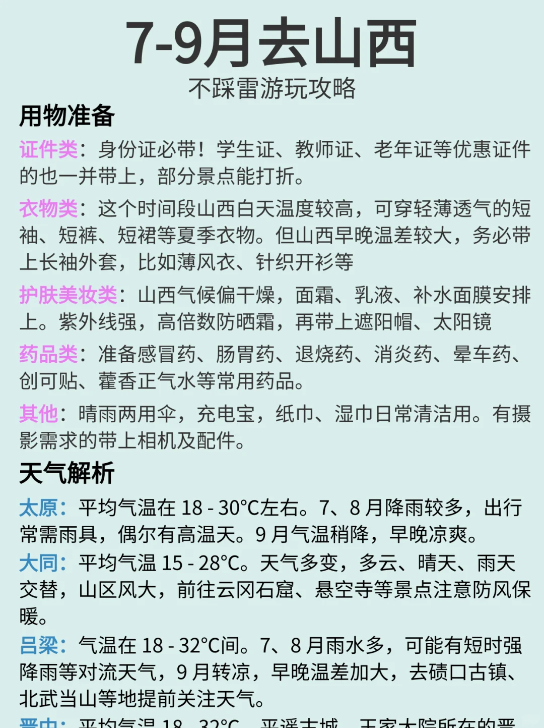 山西旅游攻略 | 本地人私藏