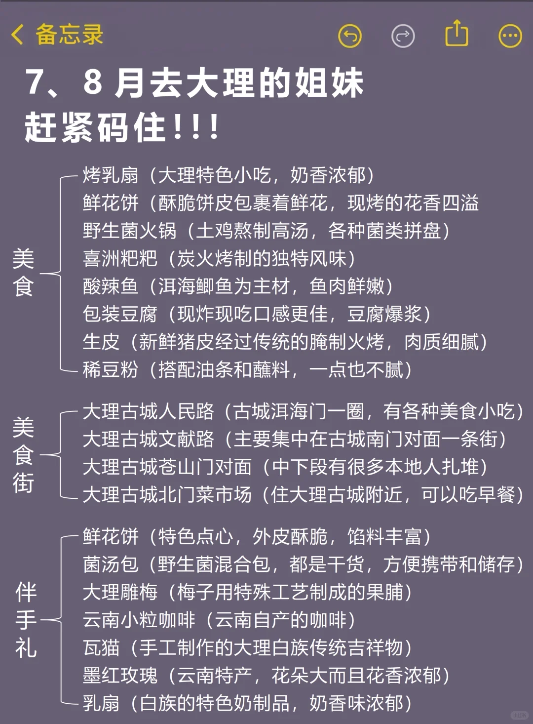7、8月来大理的！存下吧超全的！