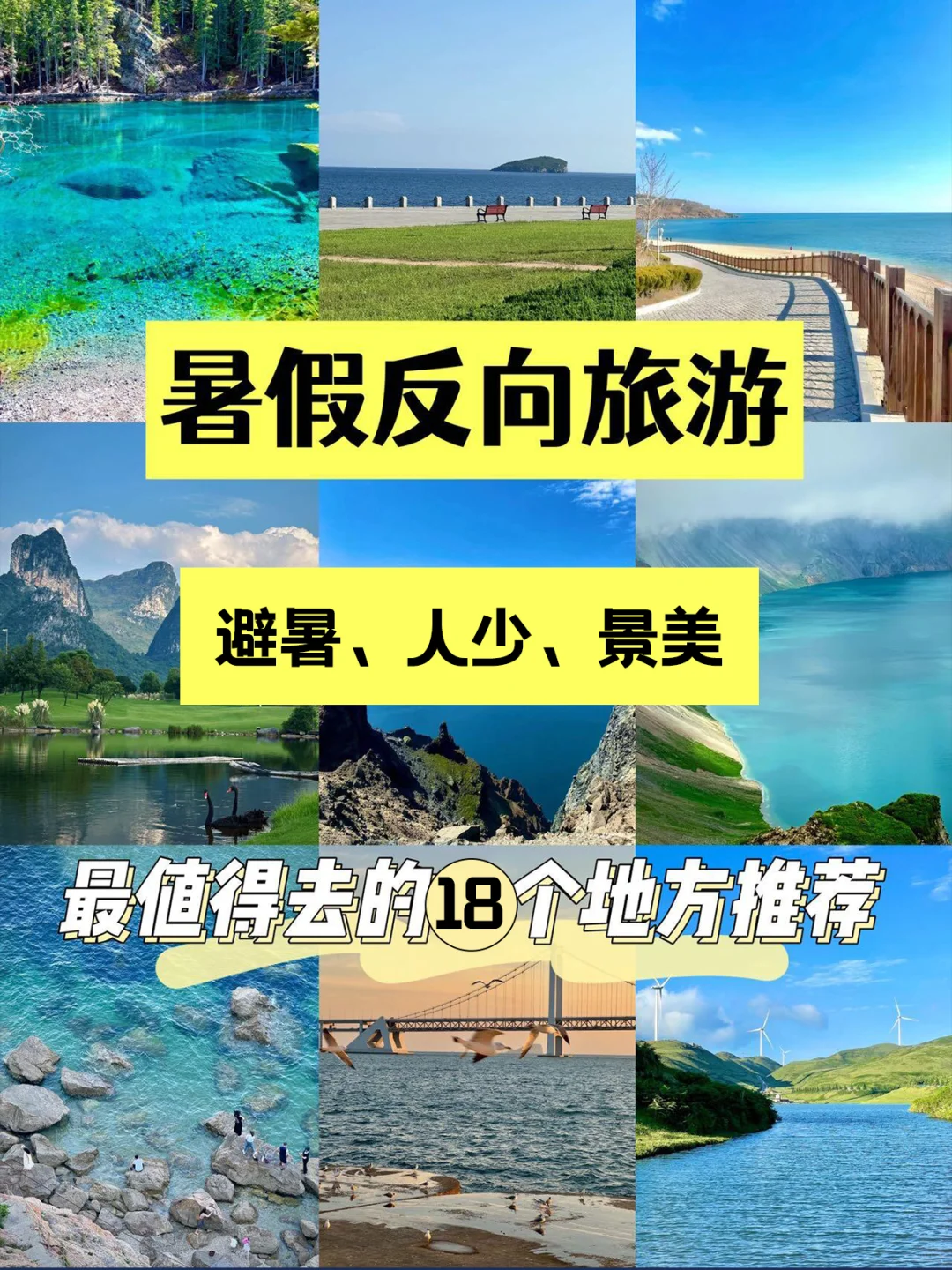 💦反向旅游有多香❗「凉快/人少/还出片」推荐
