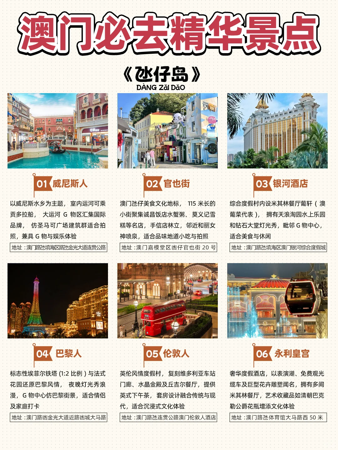 澳门懒人一日游攻略，不暴走 不走回头路！