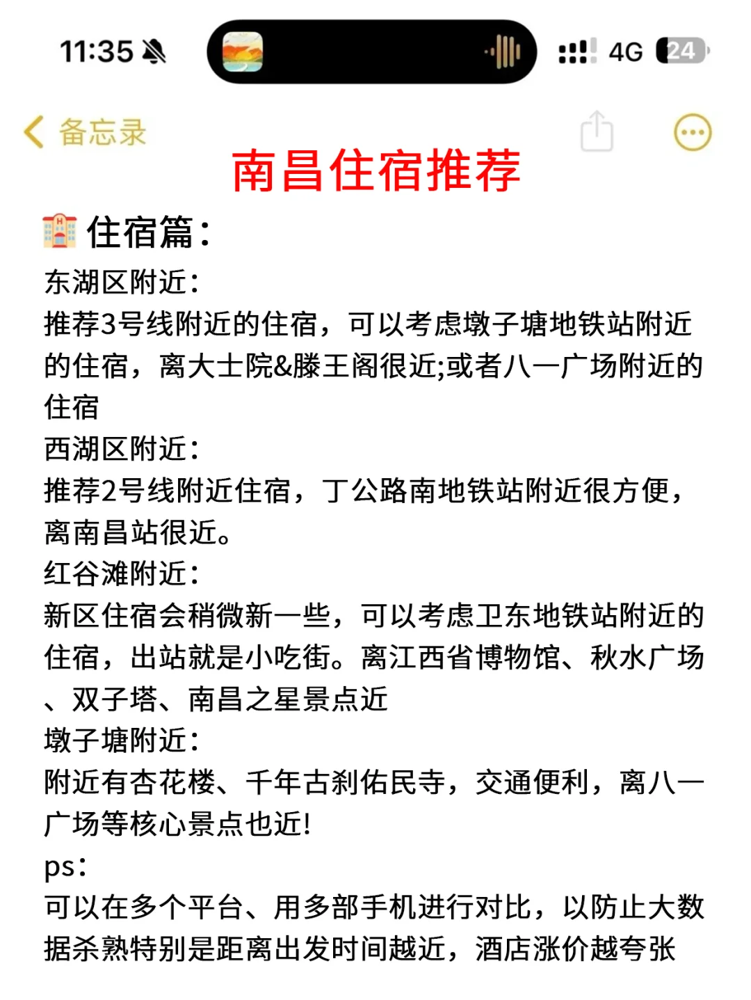 听劝👂🏻7-8月来南昌的姐妹请🐴住！