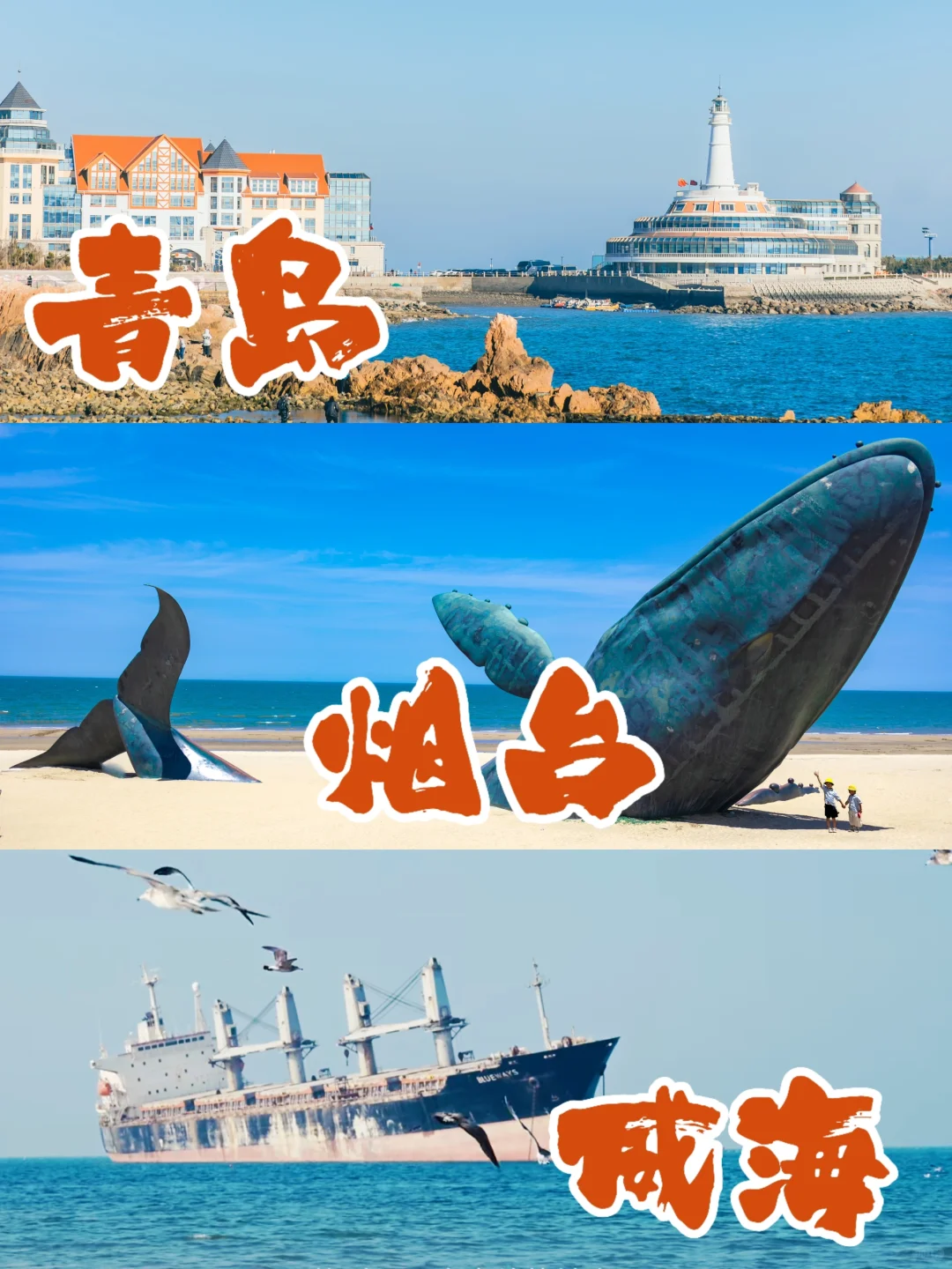 今年为止 | 最靠谱的海边旅游攻略「山东」